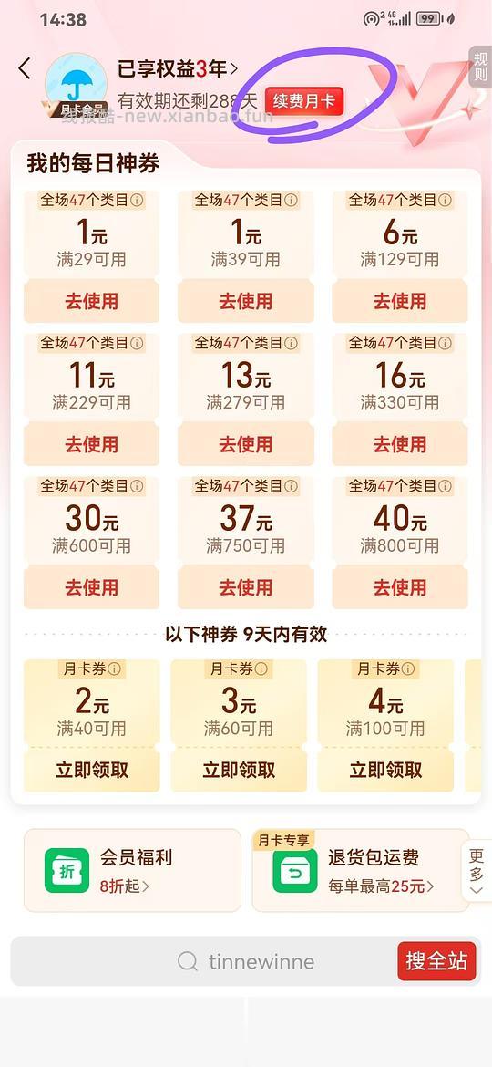 拼多多0.1元三个月月卡 - 线报酷