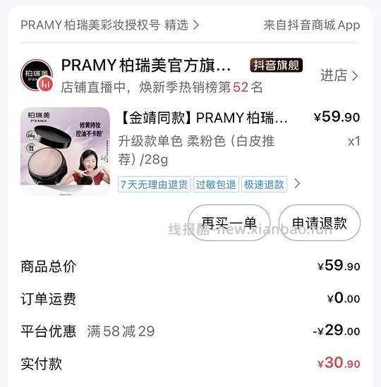 博瑞美28g散粉6.9 - 线报酷