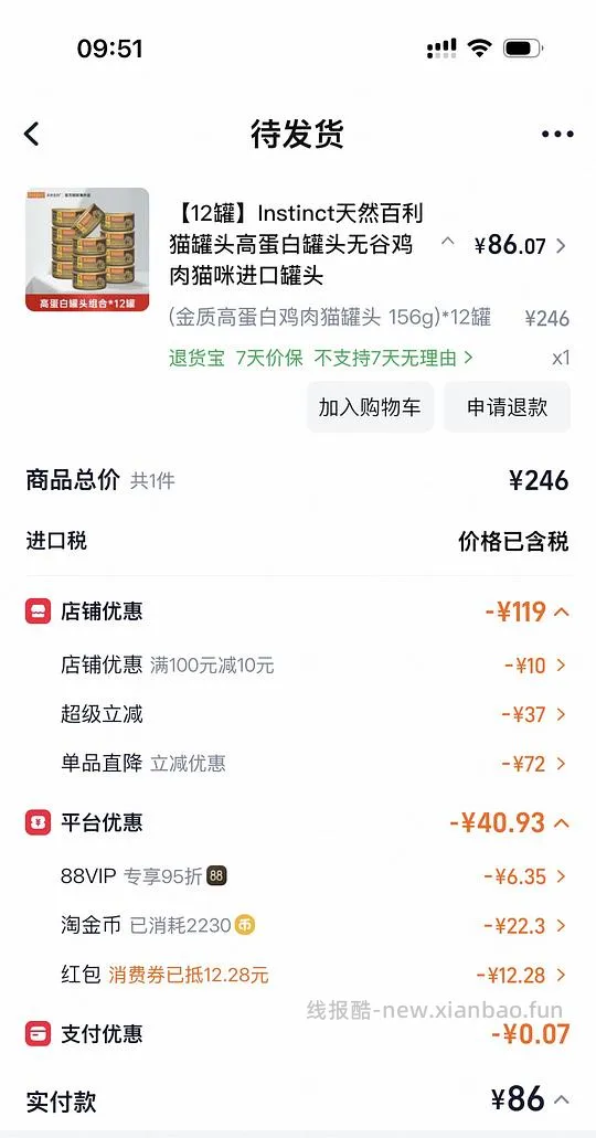 百利高蛋白罐头12罐80 - 线报酷 百利高蛋白罐头12罐80 - 线报酷