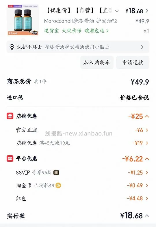 简单作业 摩洛哥护发精油20ml16左右 - 线报酷