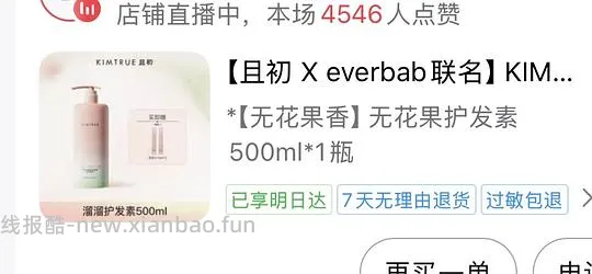 且初护发素15/500ml - 线报酷