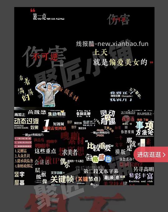 剪辑邪修作弊小技巧，剪映高级感文字预设 - 线报酷