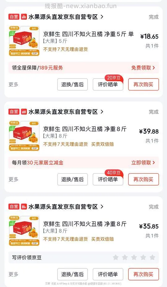 （车走）不到11元入不知火丑橘5斤 - 线报酷