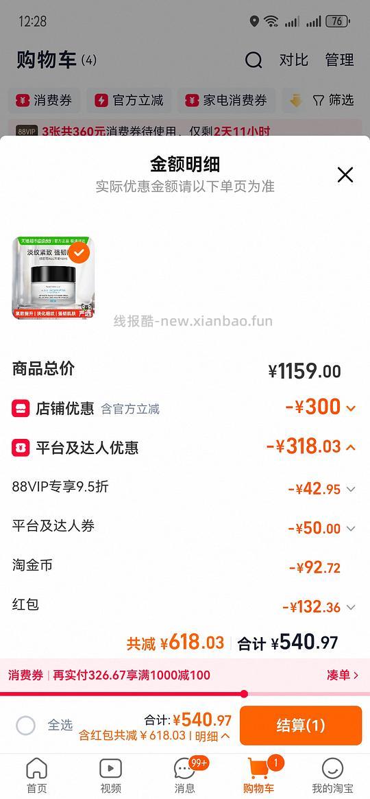 修丽可age面霜48毫升488左右 - 线报酷