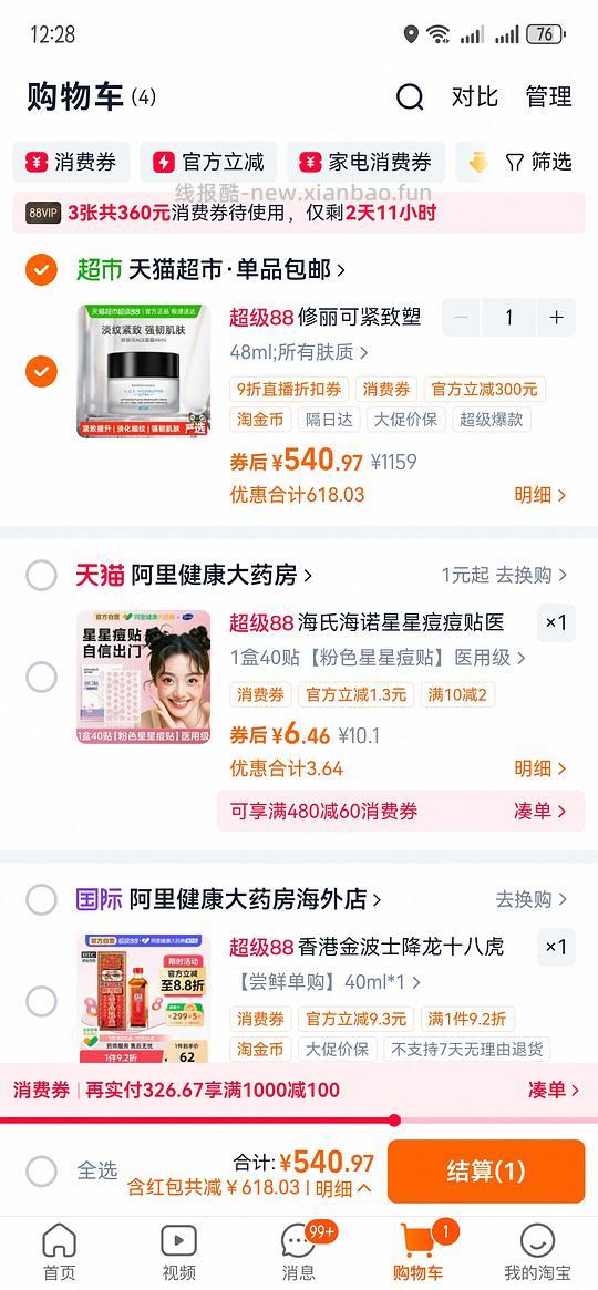 修丽可age面霜48毫升488左右 - 线报酷