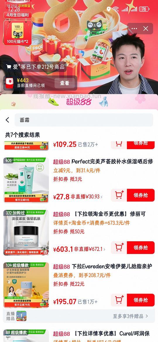 修丽可age面霜48毫升488左右 - 线报酷