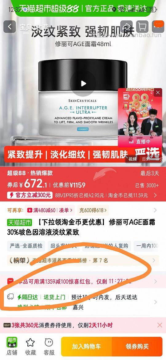 修丽可age面霜48毫升488左右 - 线报酷