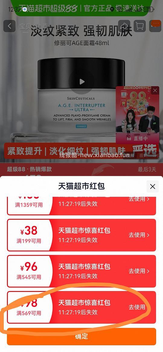 修丽可age面霜48毫升488左右 - 线报酷