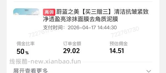 反薅一丢丢入6颗蔚蓝之美面膜 - 线报酷