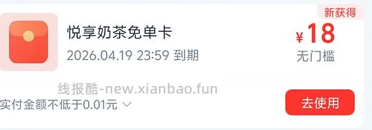 免费喝奶茶，限饿了么SVIP会员 - 线报酷