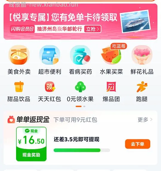 免费喝奶茶，限饿了么SVIP会员 - 线报酷