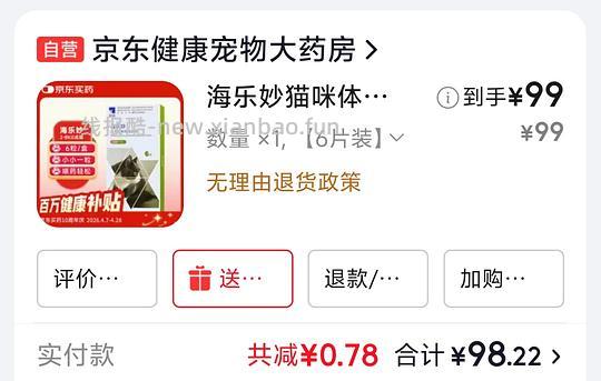 【拼完】海乐妙3，福来恩1，73+便宜u - 线报酷