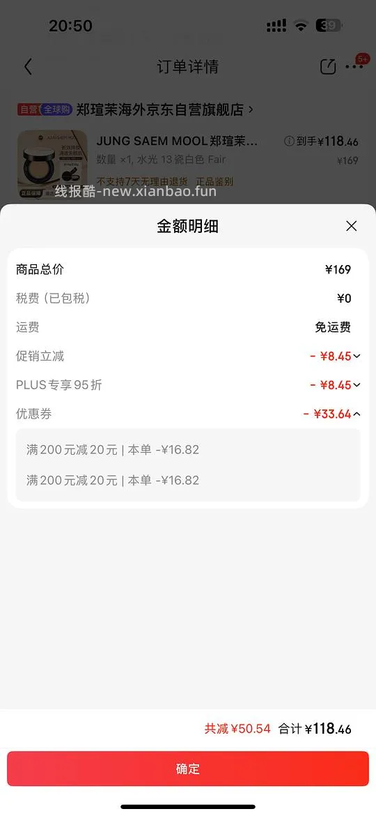 郑瑄茉水光气垫 一正一替109-119 返利还有几块 - 线报酷