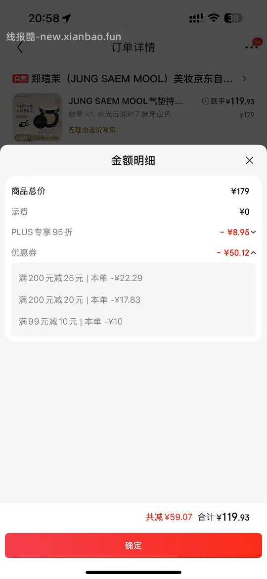 郑瑄茉水光气垫 一正一替109-119 返利还有几块 - 线报酷