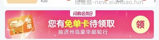 悦享会员淘宝现在送15元免单卡！！ - 线报酷