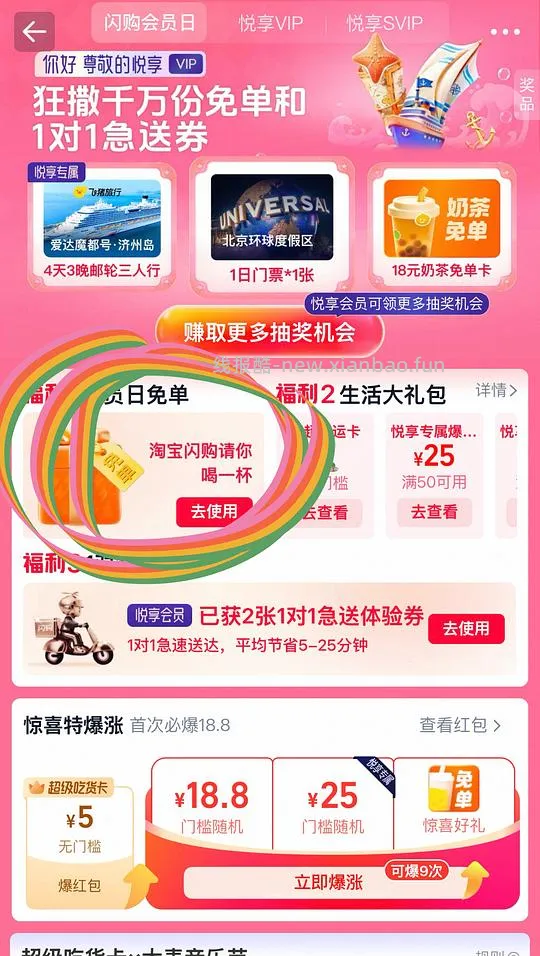 悦享会员淘宝现在送15元免单卡！！ - 线报酷