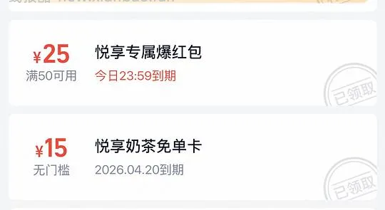 悦享会员淘宝现在送15元免单卡！！ - 线报酷