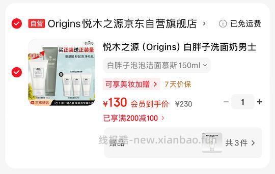 🚗走，悦木之源白胖子洗面奶150ml 61元 - 线报酷