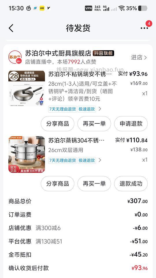 刚需苏泊尔不锈钢不粘锅 - 线报酷