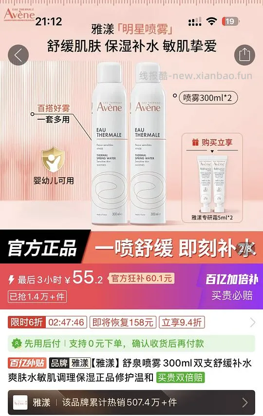 雅漾喷雾300ml✖️2，55r - 线报酷