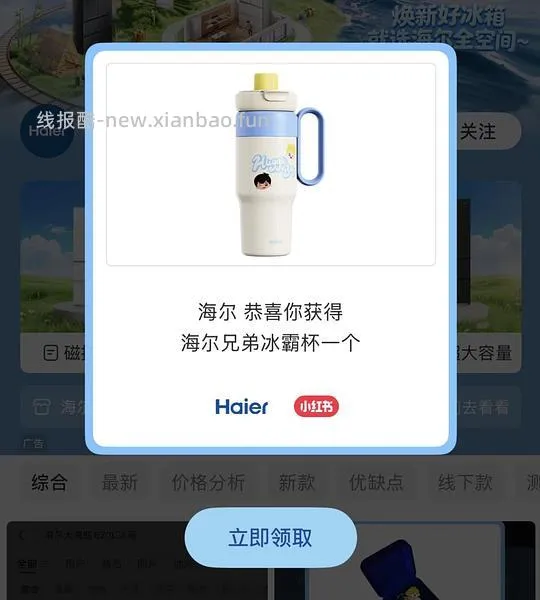 试试xhs海尔盒子 - 线报酷