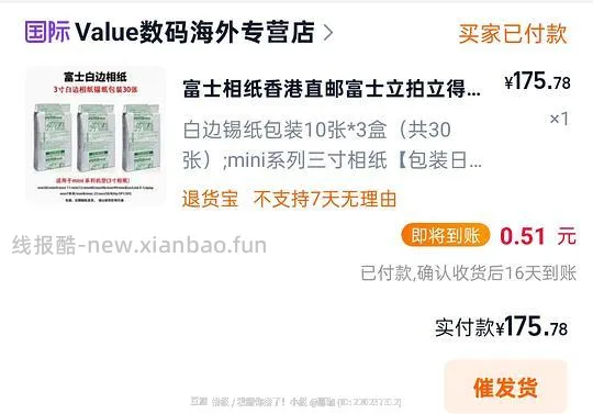 5.84/张mini拍立得相纸 - 线报酷