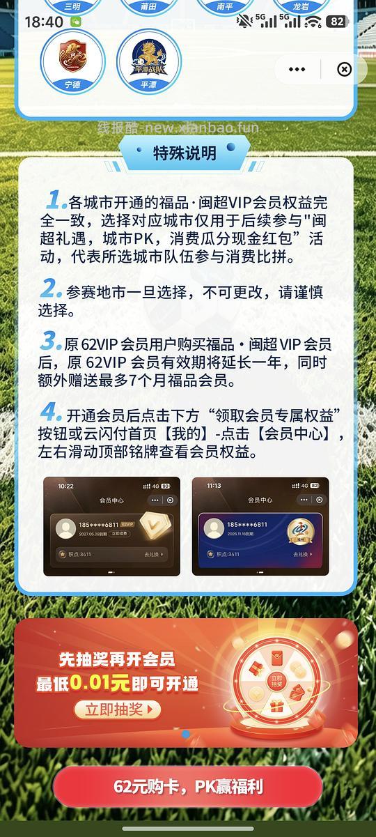 云闪付会员62vip优惠（限福建除厦门） - 线报酷