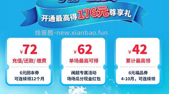 云闪付会员62vip优惠（限福建除厦门） - 线报酷
