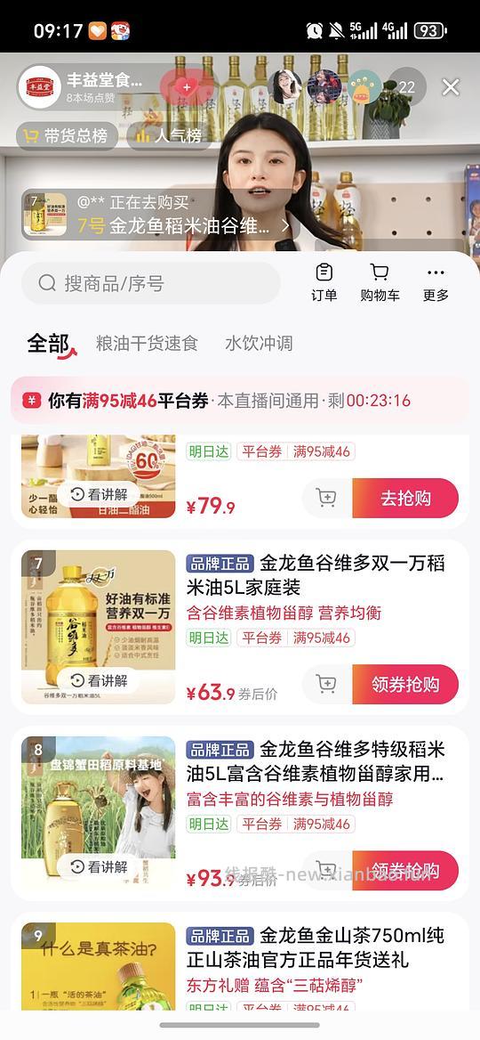 5L金龙鱼稻米油50，极限可做到30 - 线报酷