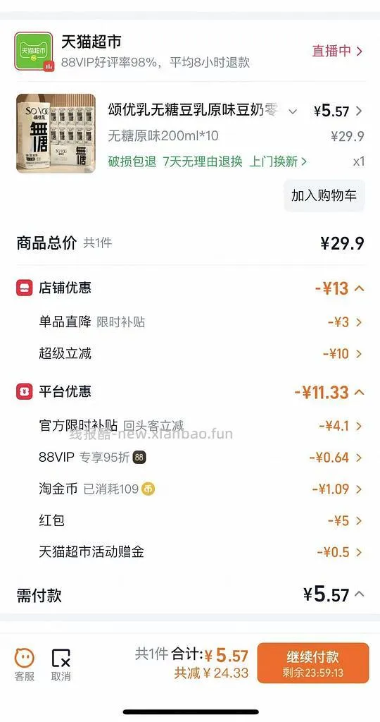 颂优乳无糖豆奶10盒4r左右 - 线报酷