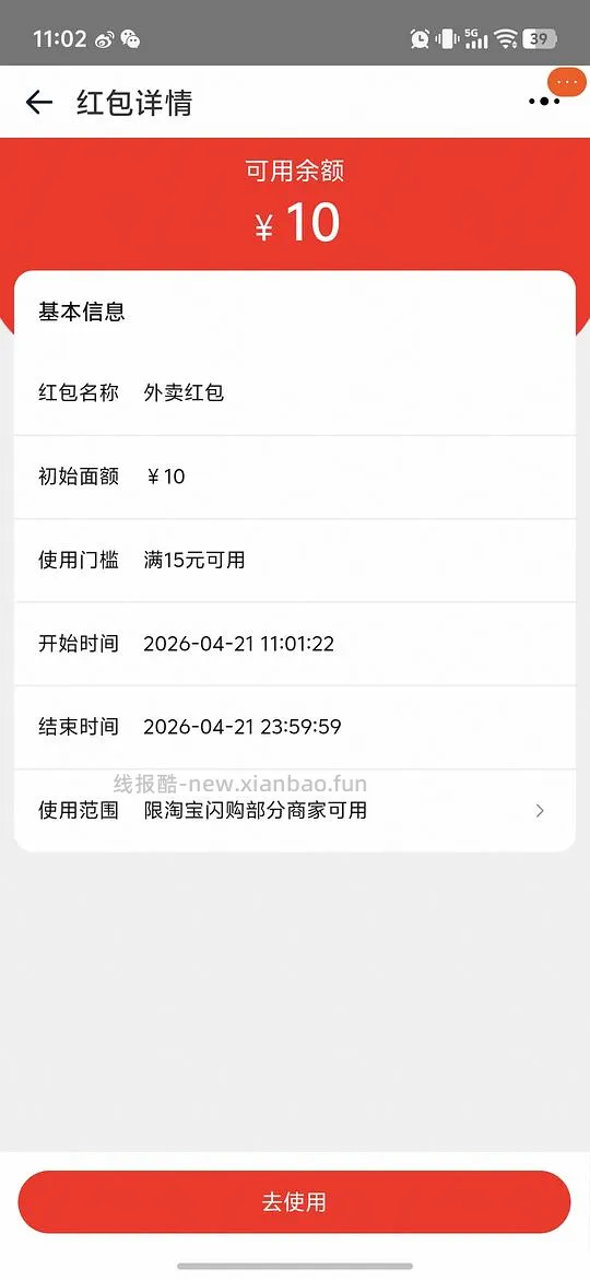 闪购红包15-10 - 线报酷