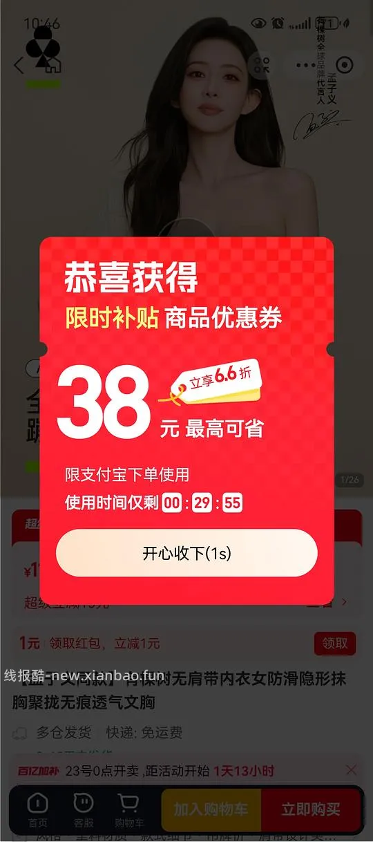 【分享】发现一个在支付宝买淘宝东西更划算的方法 - 线报酷
