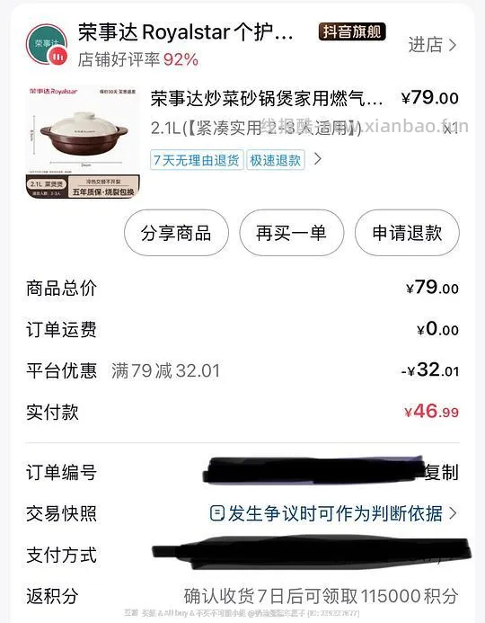荣事达砂锅2.1L  22.5元 - 线报酷