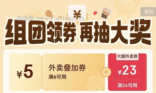 4.21两人组队可以领6-5叠加券！！！🚗🚗/京东外卖无限得7-6叠加券 - 线报酷