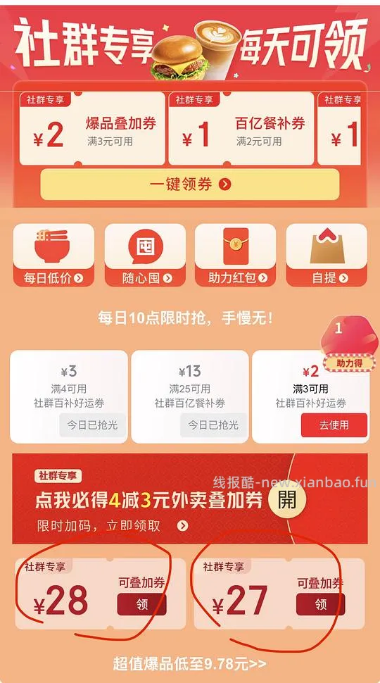 4.21两人组队可以领6-5叠加券！！！🚗🚗/京东外卖无限得7-6叠加券 - 线报酷