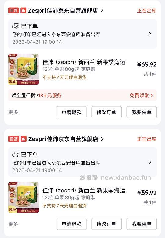 佳沛红心奇异果12粒37r - 线报酷