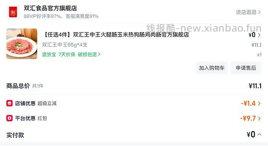 双汇火腿肠零元入260g，需要9-5券 - 线报酷