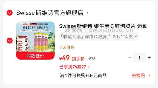 斯维诗锌维C泡腾片80片45.5r - 线报酷