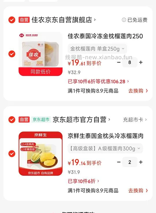 京鲜生冻榴莲 18.14 - 线报酷