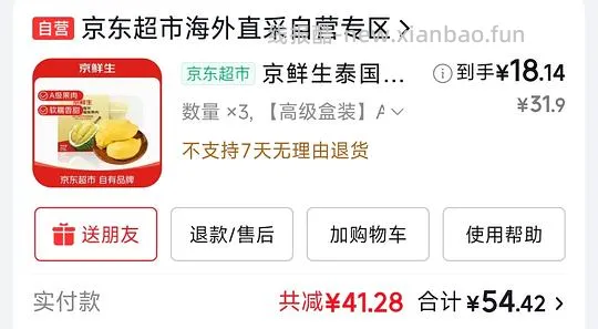 京鲜生冻榴莲 18.14 - 线报酷