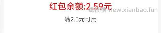 支付宝红包 - 线报酷
