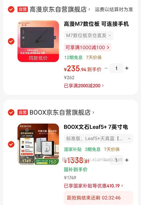 文石Leaf5+首发可叠湖北广东国补 plus 凑单价1338.8 - 线报酷