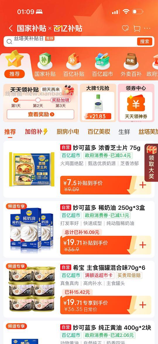 妙可蓝多淡奶油250*3个装，19块钱 - 线报酷
