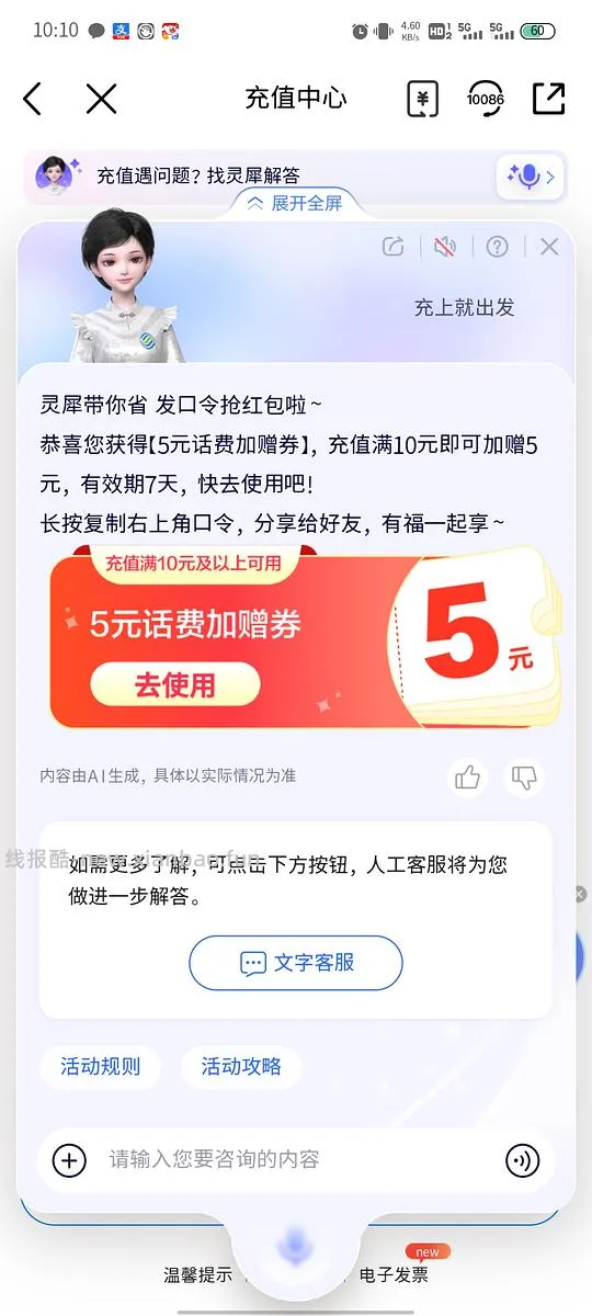 移动充话费加赠 - 线报酷