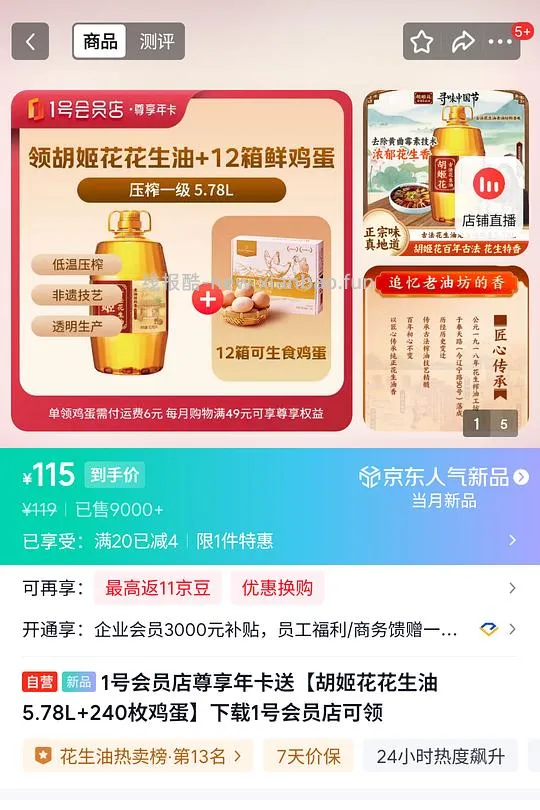 15左右可入一号店年卡（可领一年鸡蛋） - 线报酷