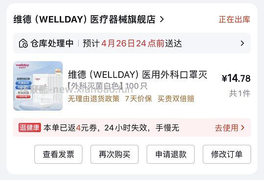 13.5元维德医用外科口罩100个 - 线报酷