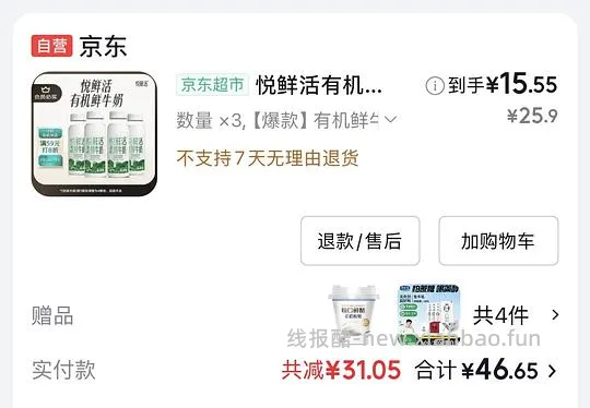悦鲜活有机买送16袋酸奶（只送一盒蒙牛酸奶了 - 线报酷