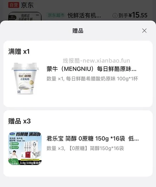 悦鲜活有机买送16袋酸奶（只送一盒蒙牛酸奶了 - 线报酷