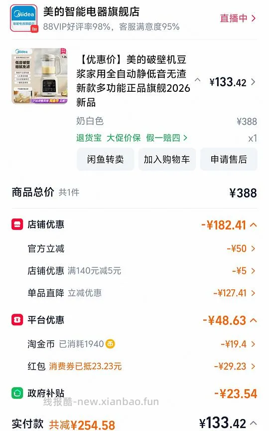 🍑美的破壁机1.2升123+ - 线报酷
