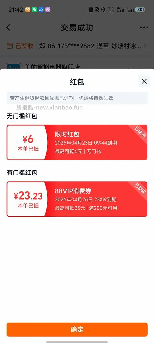 🍑美的破壁机1.2升123+ - 线报酷